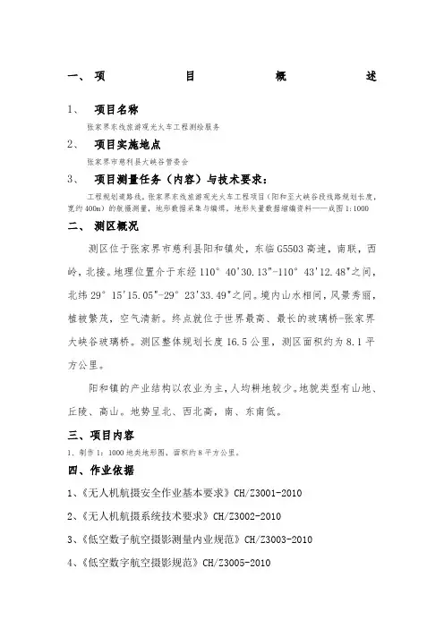 航测技术设计书(范本)