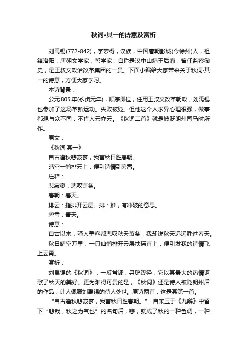 秋词·其一的诗意及赏析