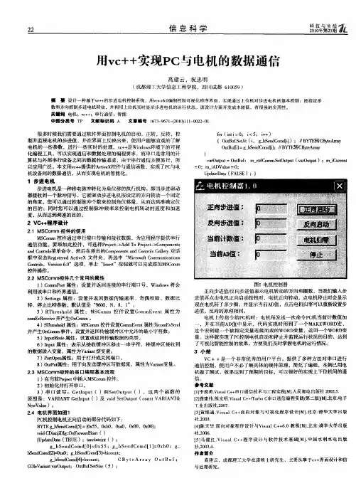 用vc++实现PC与电机的数据通信