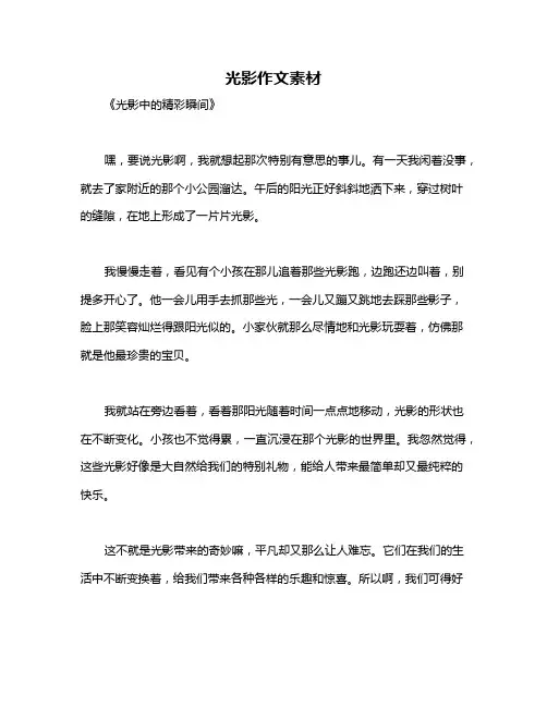 光影作文素材