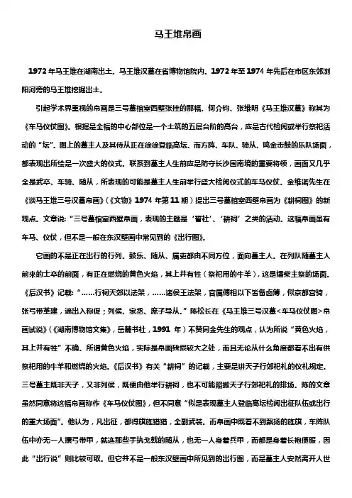 马王堆帛画