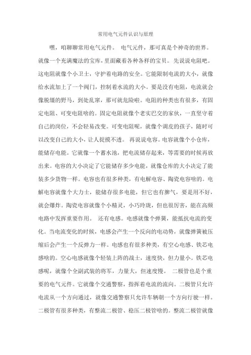 常用电气元件认识与原理