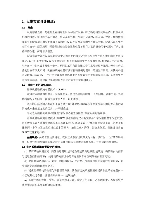 设施布置设计概述