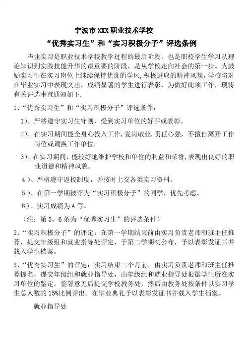 优秀实习生评选条例