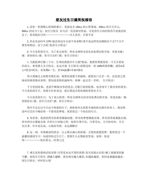 朋友过生日搞笑祝福语