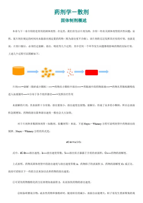 药剂学-散剂