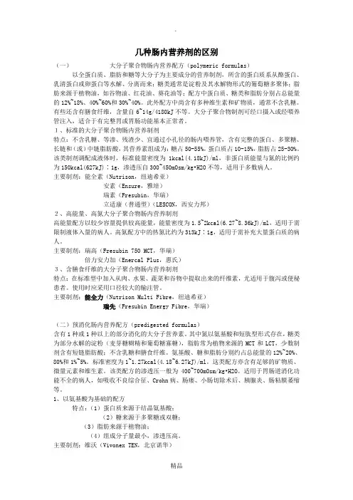 几种肠内营养剂的区别