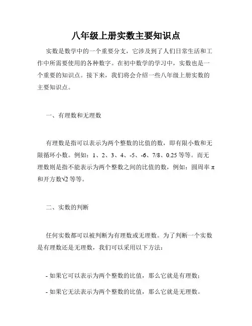 八年级上册实数主要知识点