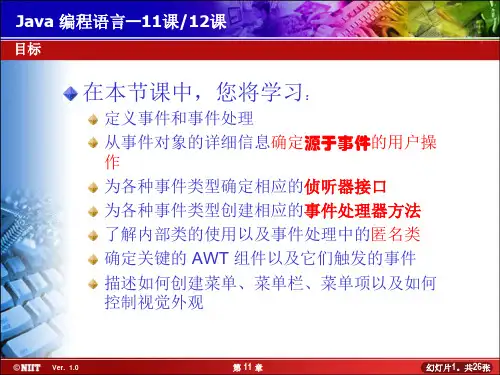 JAVA第11、12章