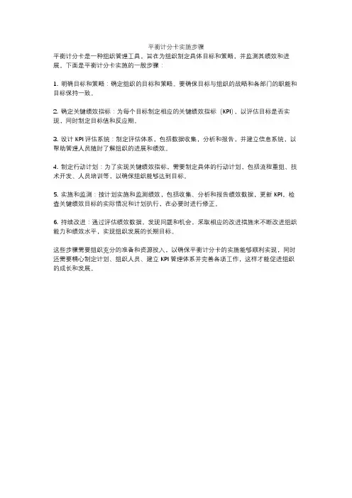 平衡计分卡实施步骤