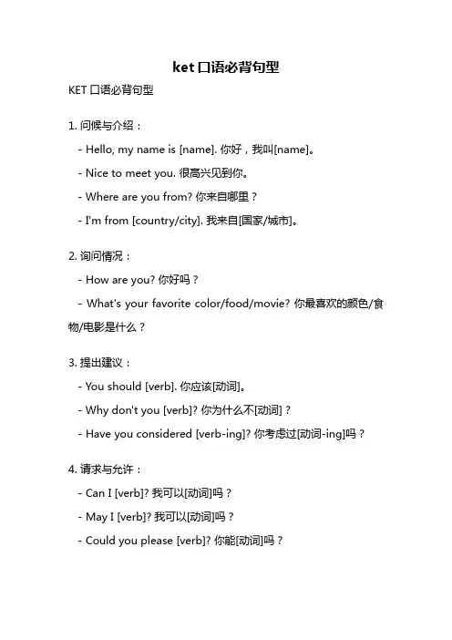 ket口语必背句型