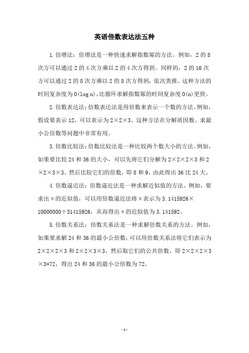 英语倍数表达法五种