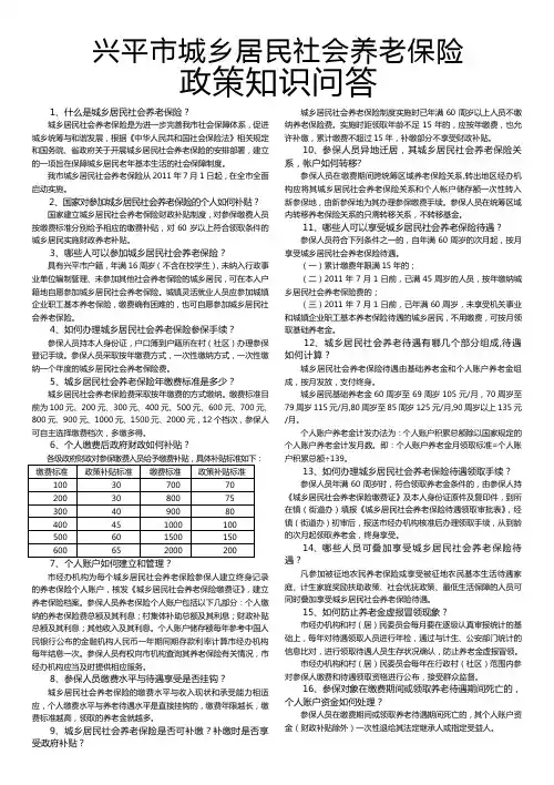 什么是城乡居民社会养老保险