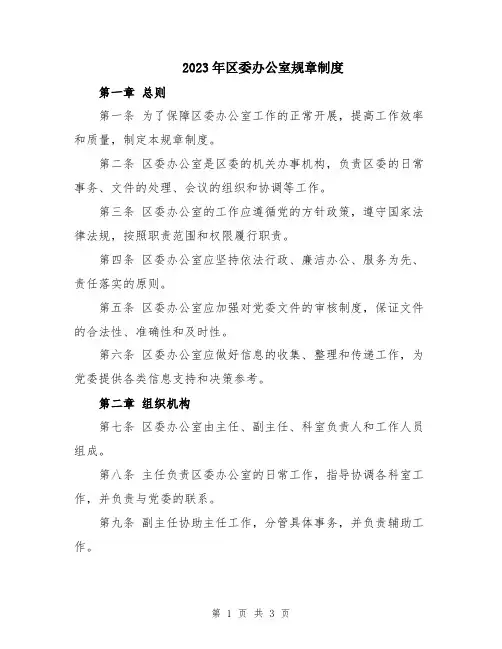 2023年区委办公室规章制度