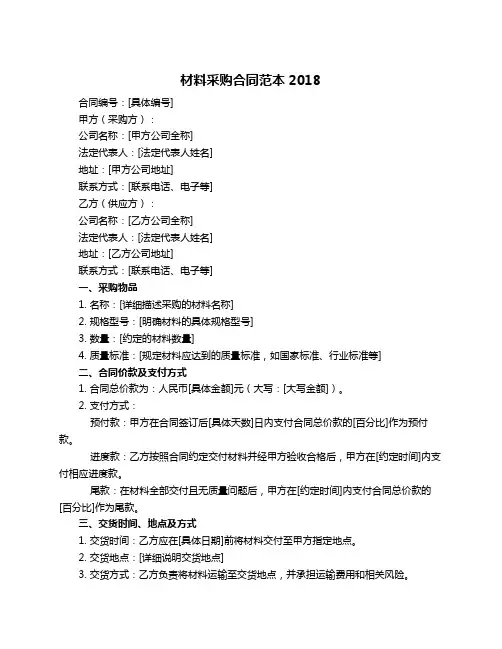 材料采购合同范本2018