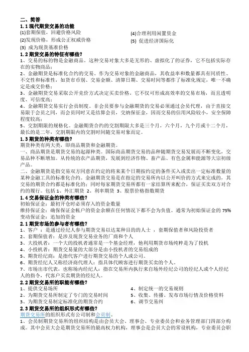 期货考试简答题