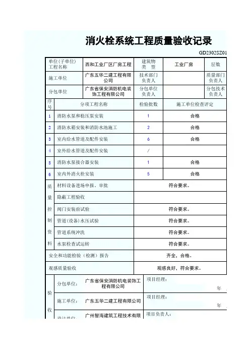 13.消防工程消防栓系统质量验收记录模板