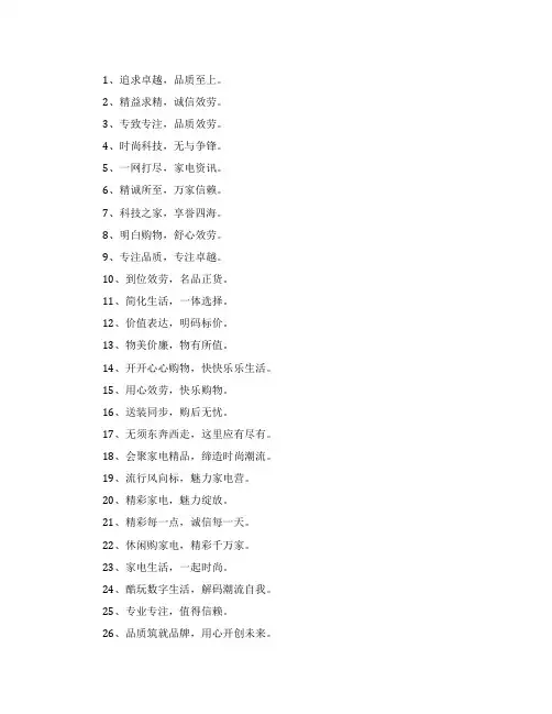 家电卖场宣传的口号