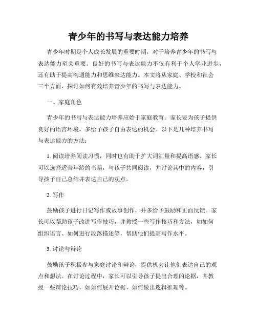 青少年的书写与表达能力培养