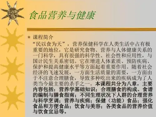 第一章营养学基础知识