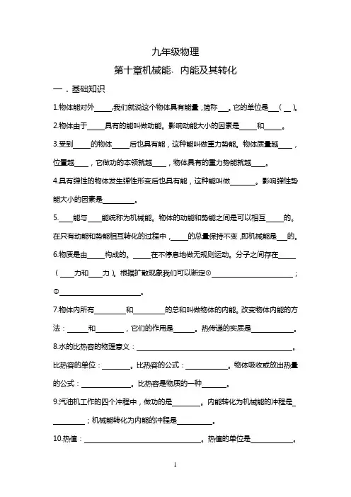 九年级物理机械能内能及其转化