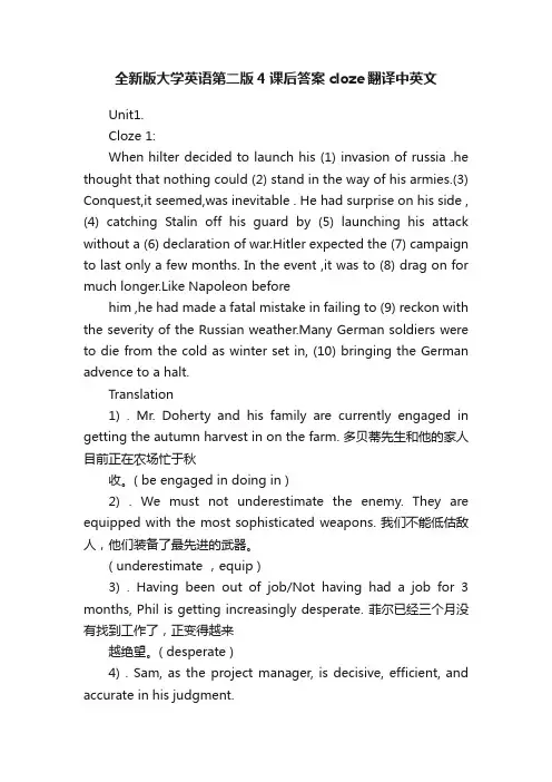 全新版大学英语第二版4课后答案cloze翻译中英文