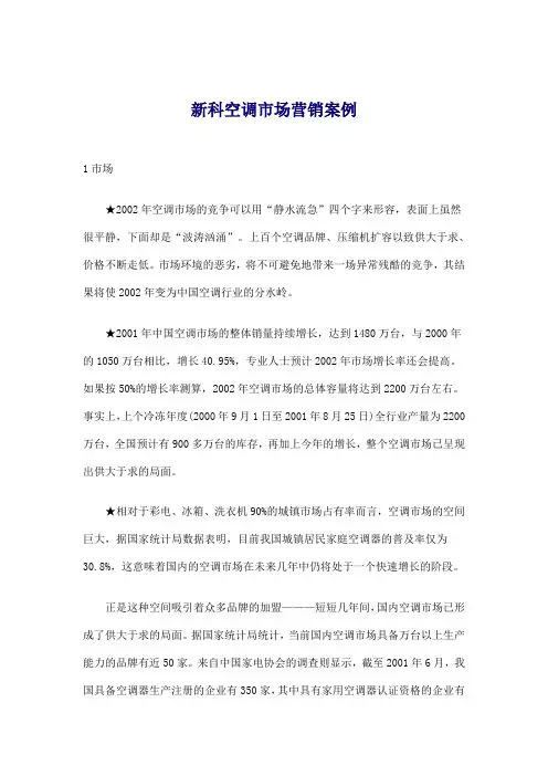 某品牌空调市场营销案例