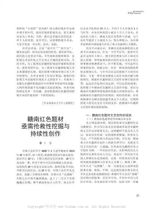 赣南红色题材亟需抢救性挖掘与持续性创作