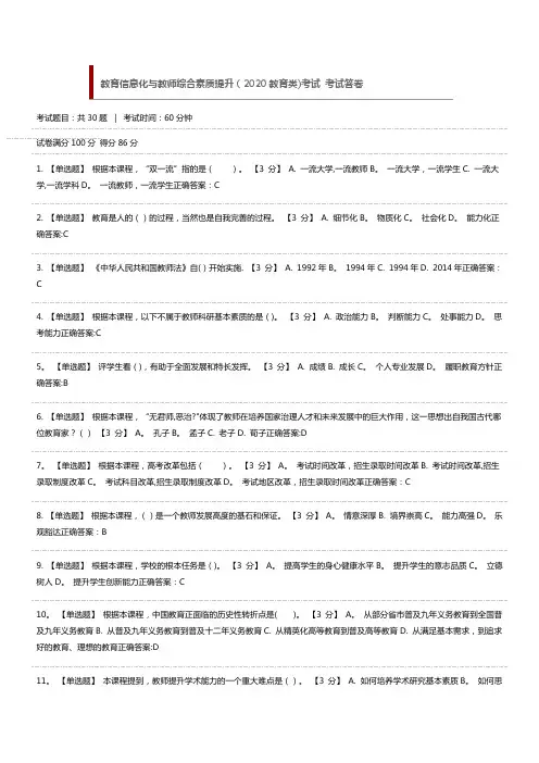 教育信息化与教师综合素质提升(2020教育类)考试答卷(附答案)