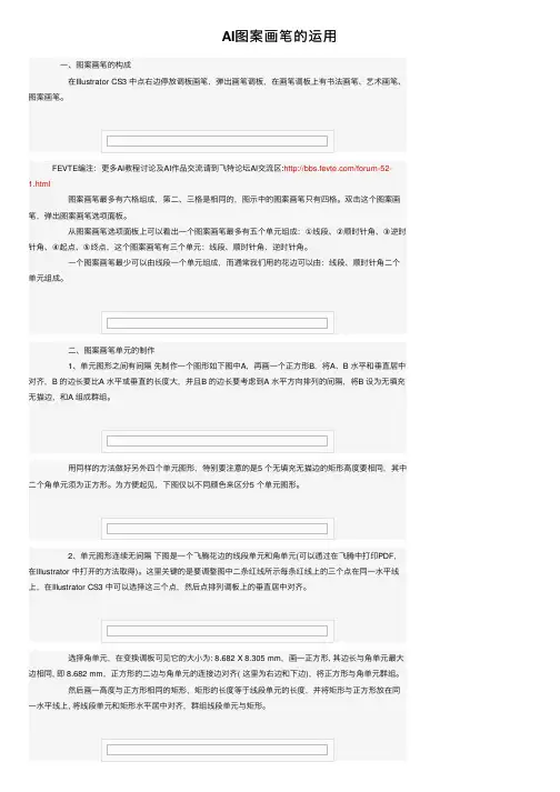 AI图案画笔的运用
