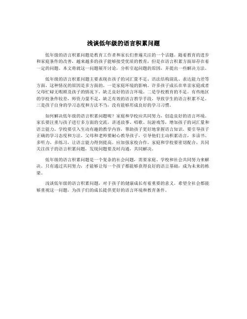 浅谈低年级的语言积累问题