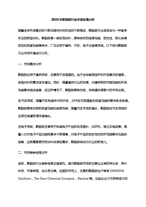 2023年聚醚胺行业市场环境分析