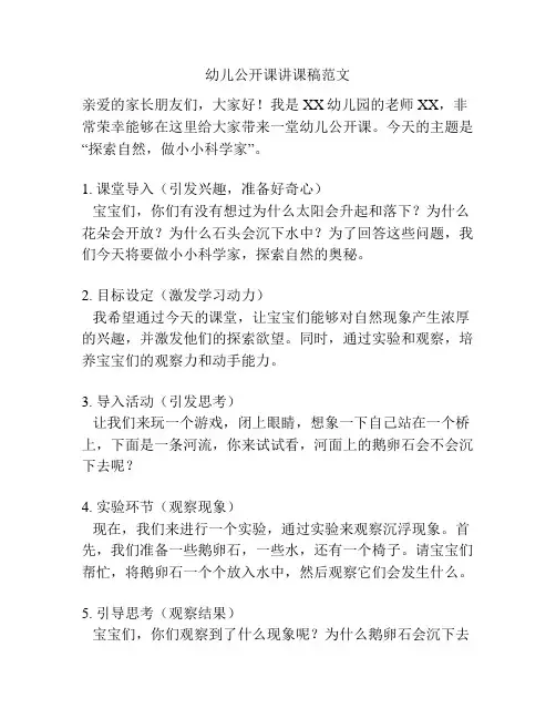 幼儿公开课讲课稿范文