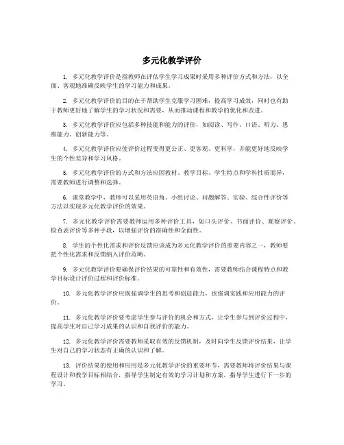 多元化教学评价