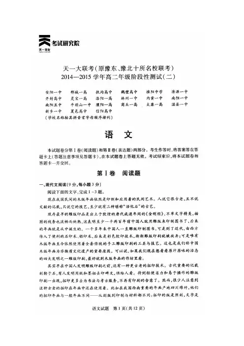 河南省天一大联考2014-2015学年高二阶段性测试(二)语文试题 扫描版含答案