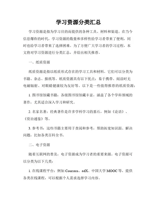 学习资源分类汇总