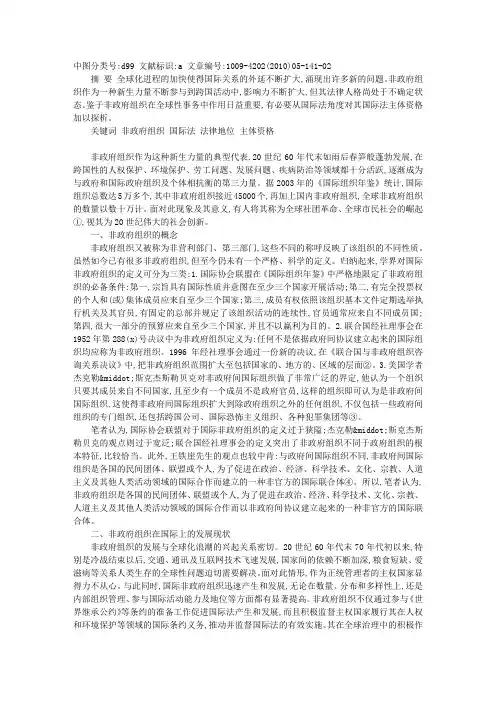 非政府组织的国际法主体资格问题探析