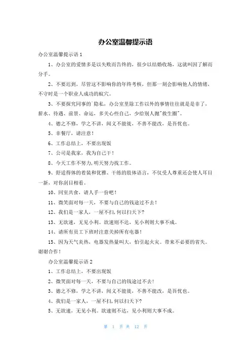办公室温馨提示语