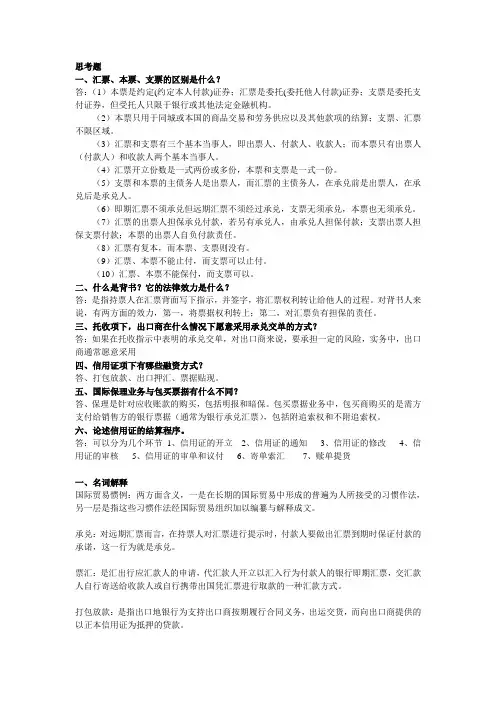 国际金融理论实务案例第八章课后习题答案