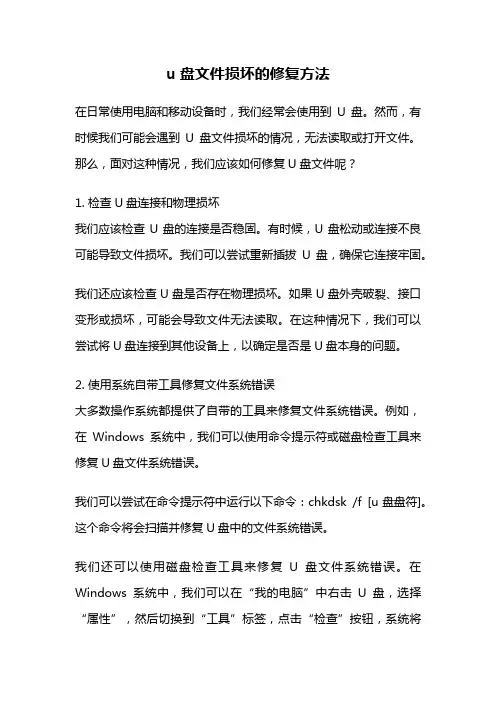 u盘文件损坏的修复方法