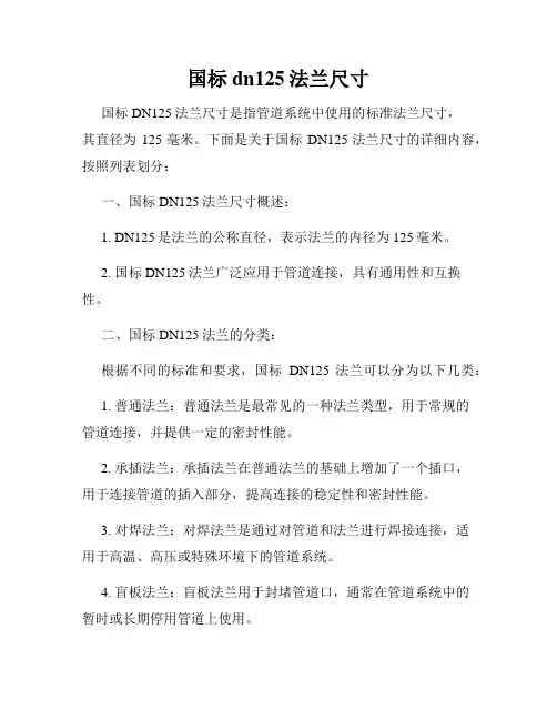国标dn125法兰尺寸