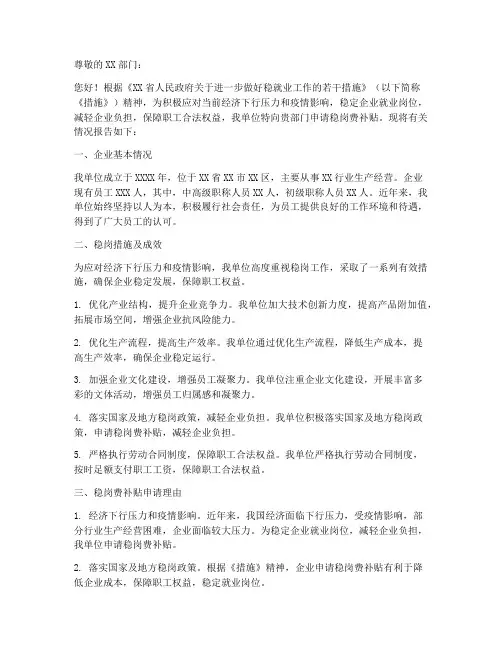 稳岗费补贴申请报告