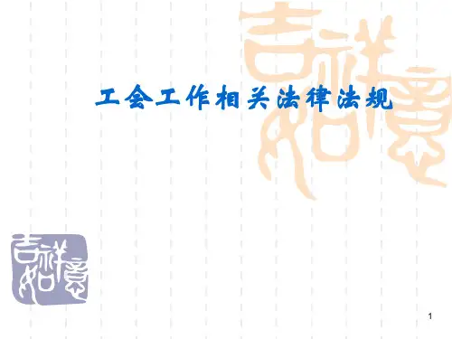 劳动法ppt课件