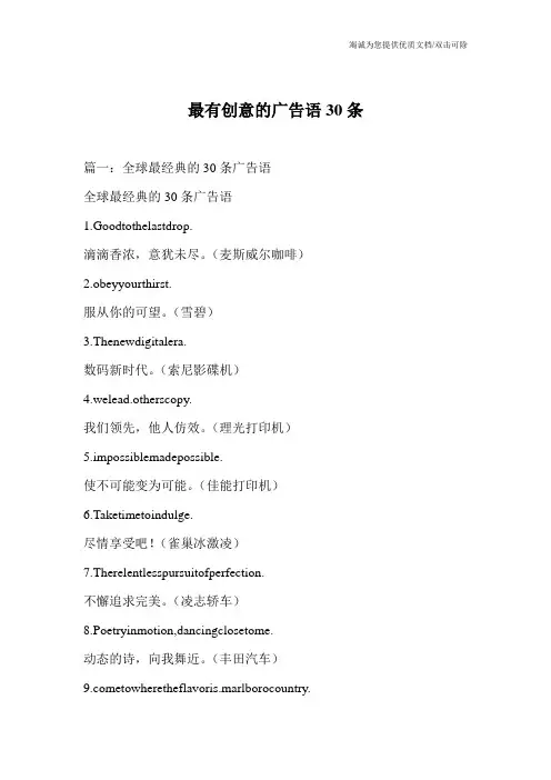 最有创意的广告语30条