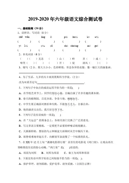 2019-2020年六年级语文综合测试卷
