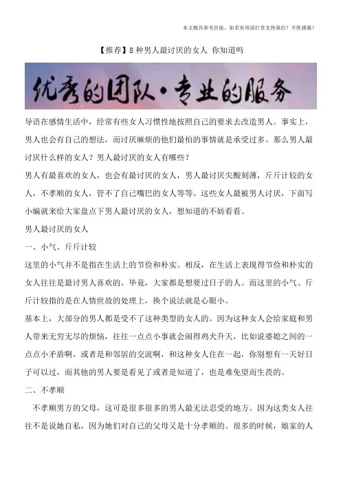 【推荐】8种男人最讨厌的女人 你知道吗