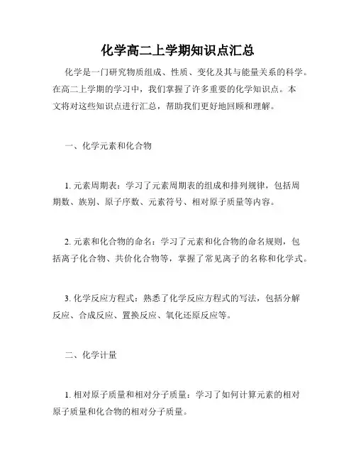 化学高二上学期知识点汇总