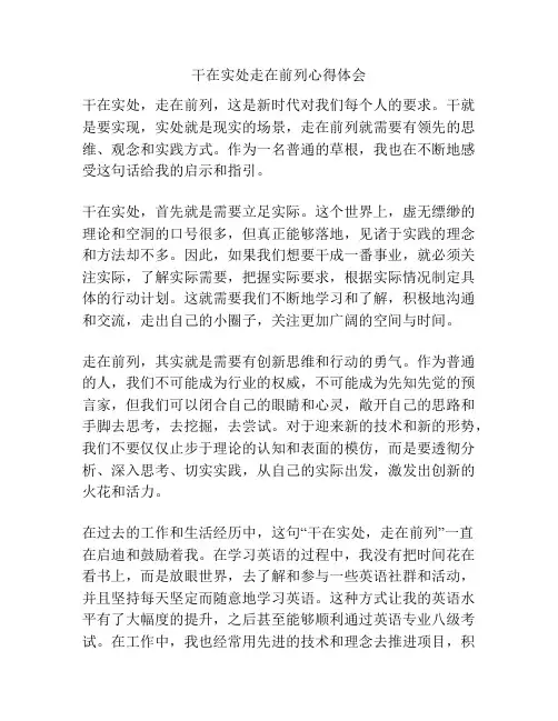 干在实处走在前列心得体会