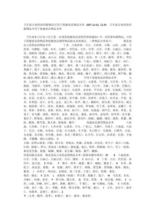 药食同源药材名单