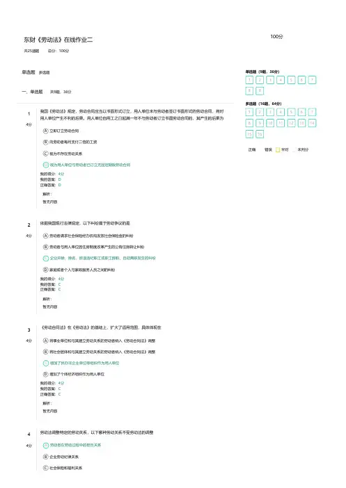19年秋季东财劳动法二1